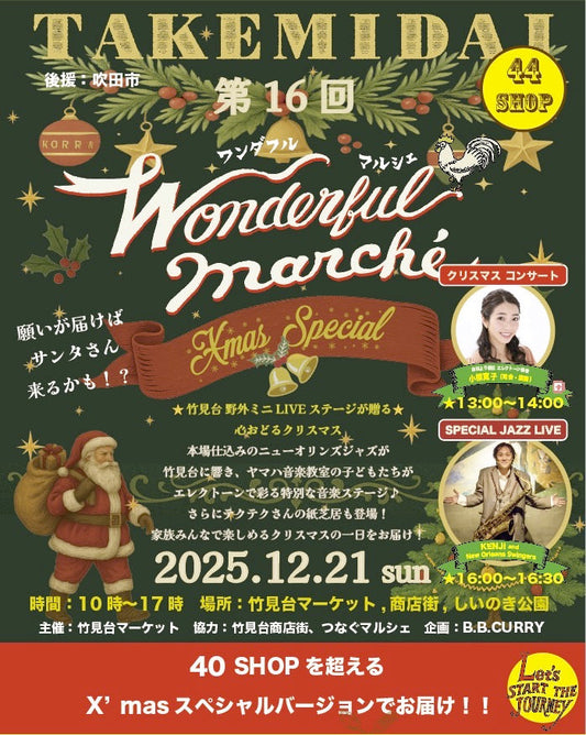 【イベントのお知らせ】竹見台ワンダフルマルシェ