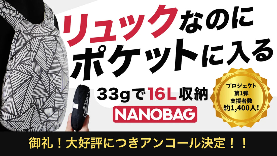 Makuakeアンコールプロジェクト実施中！