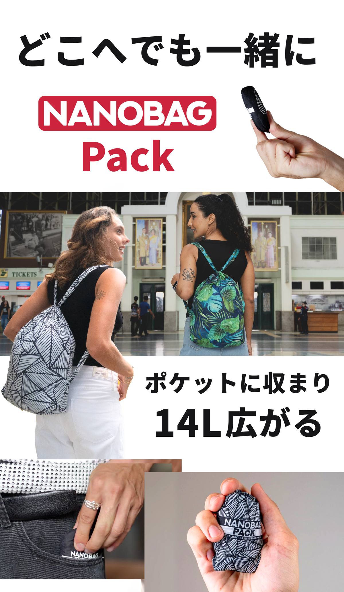 NANOBAG パック 14L：ポケットに収まり14L広がる
