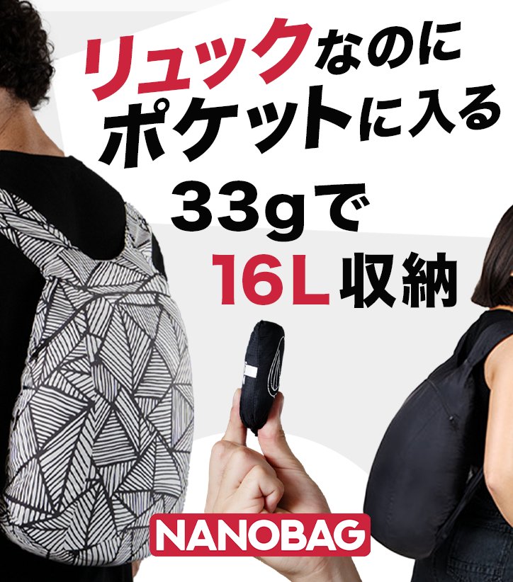 リュックなのにポケットに入る。33gで16L収納